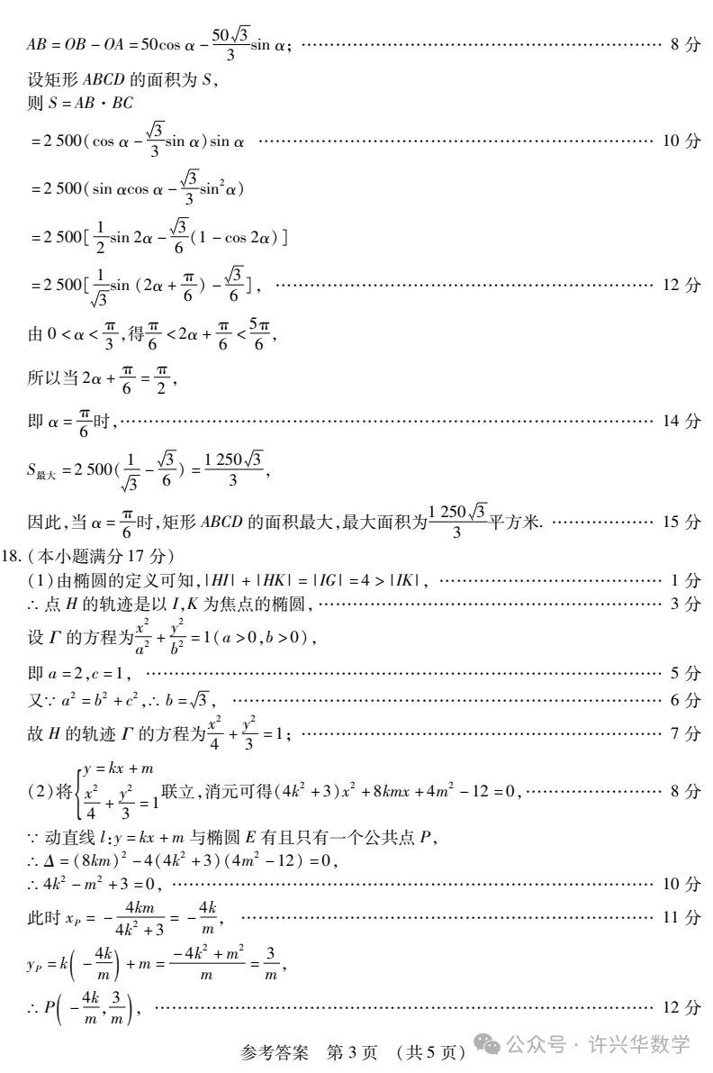 【高考模拟】2024届东北三省四市教研联合体高考模拟(二)数学试题与参考答案 第10张 【高考模拟】2024届东北三省四市教研联合体高考模拟(二)数学试题与参考答案 第10张