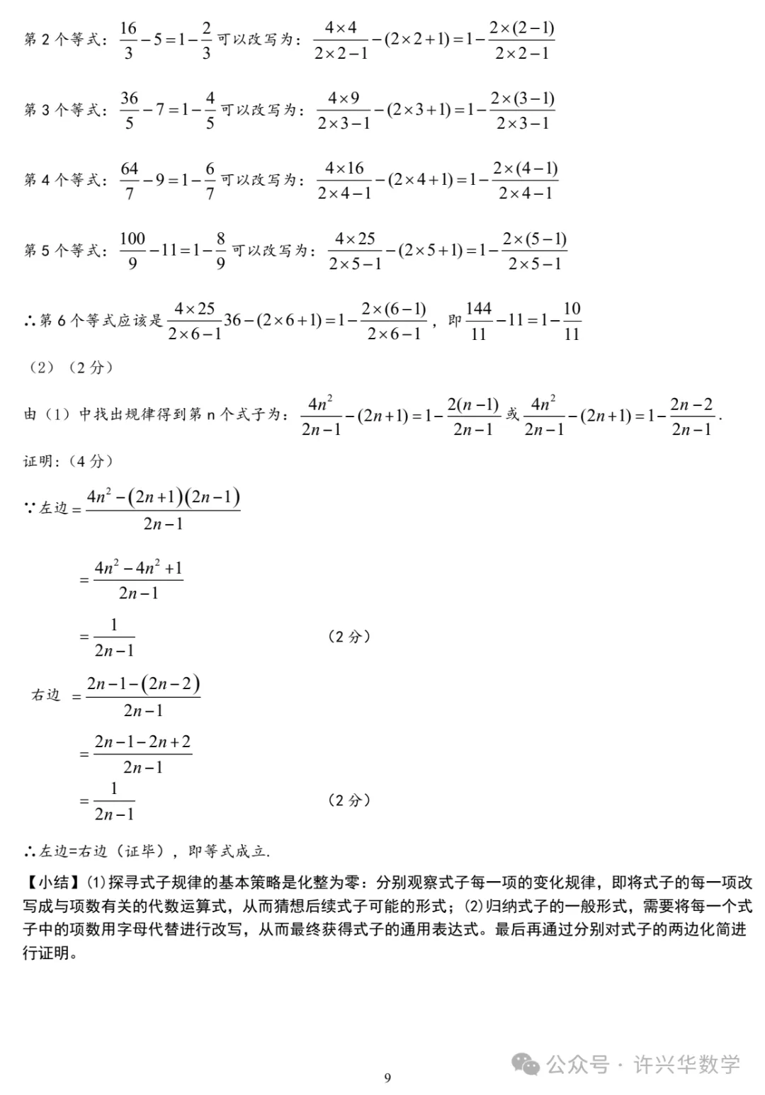 【中考模拟】2024年安徽省初三二模数学解题教案与评分建议-第11张图片-四季读书网 【中考模拟】2024年安徽省初三二模数学解题教案与评分建议-第11张图片-四季读书网