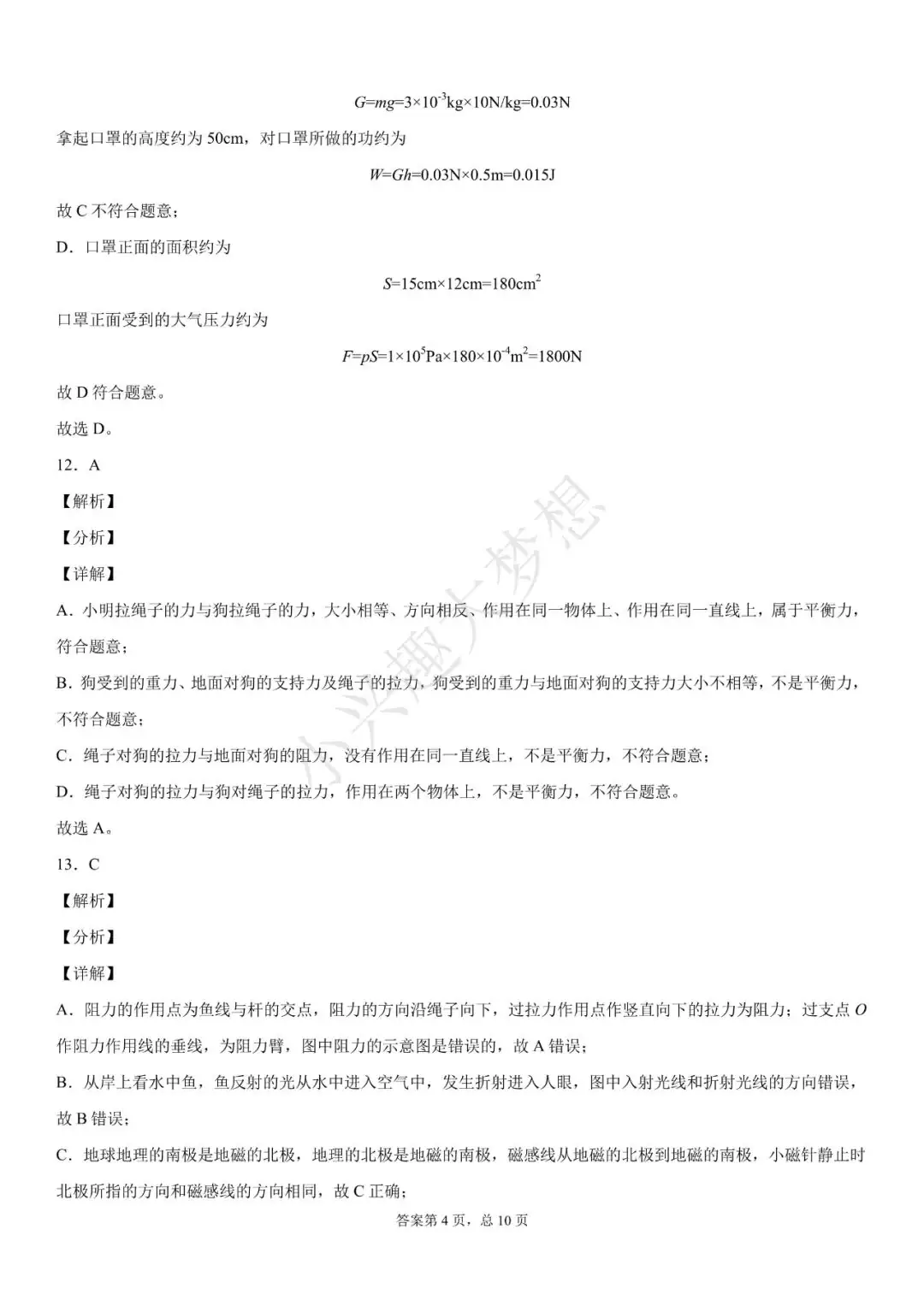 江西省2020年中考物理试题(答案)-第13张图片-四季读书网