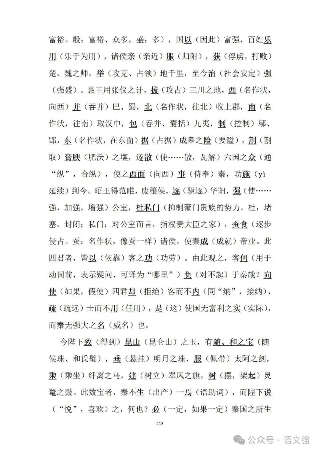 高考文言文总复习-第213张图片-四季读书网