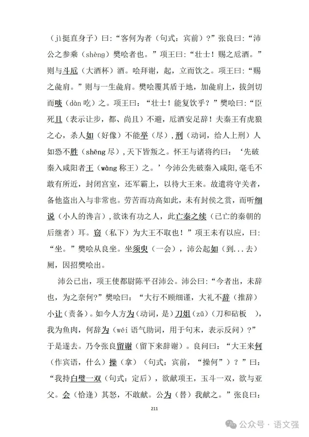 高考文言文总复习-第211张图片-四季读书网