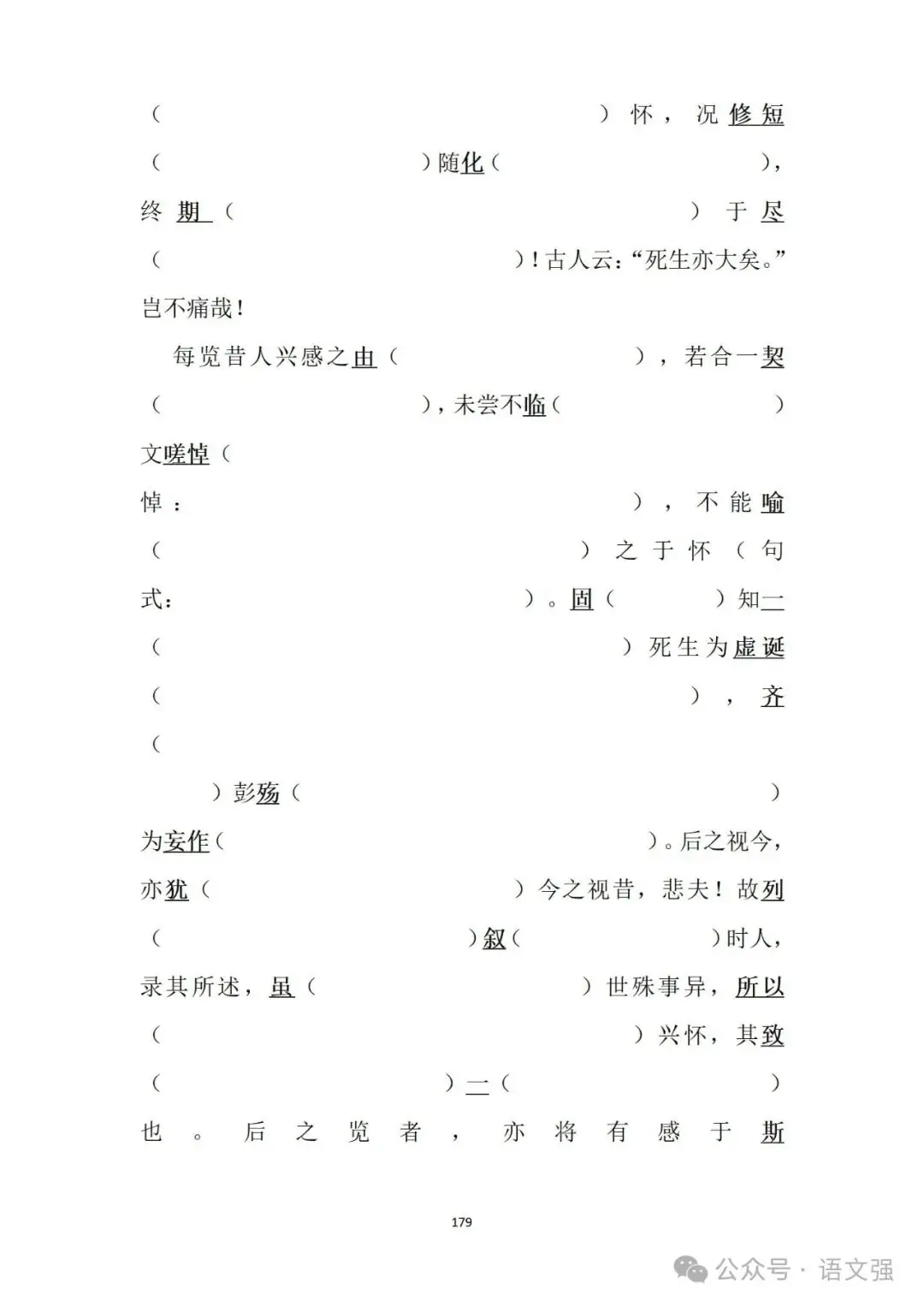 高考文言文总复习-第179张图片-四季读书网
