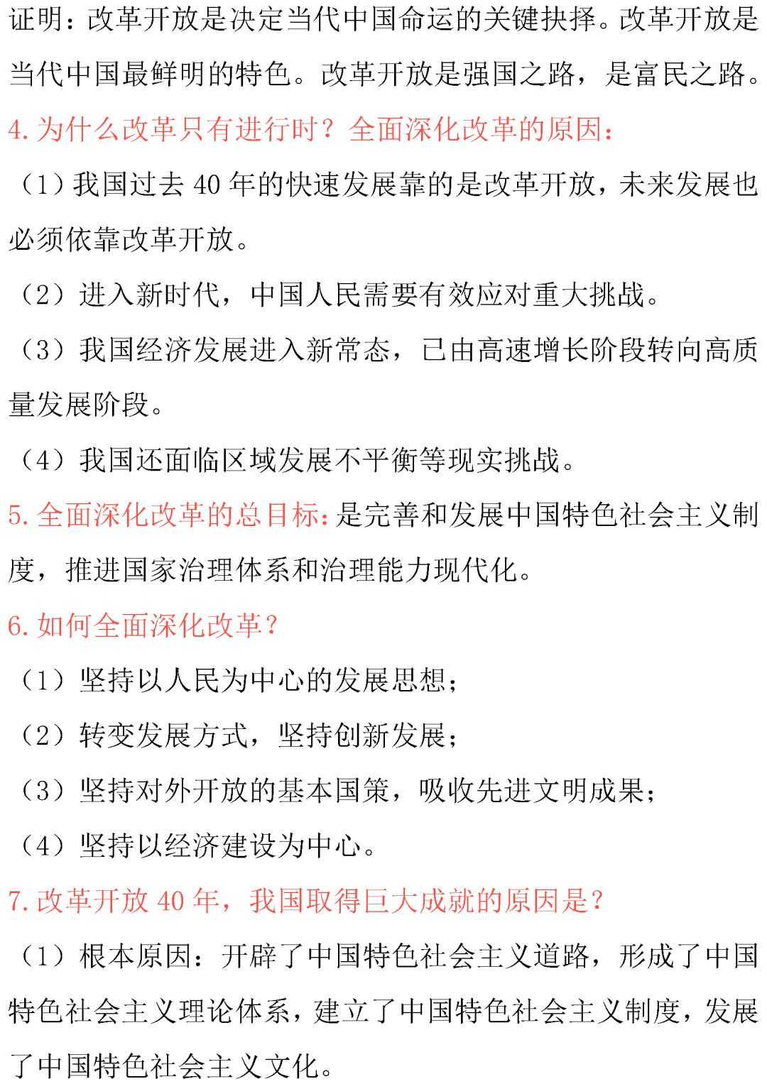 中考政治常考知识点总结-第5张图片-四季读书网