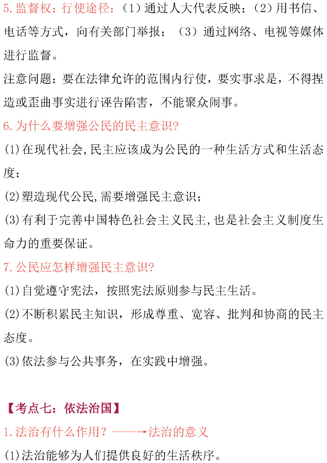 中考政治常考知识点总结-第11张图片-四季读书网