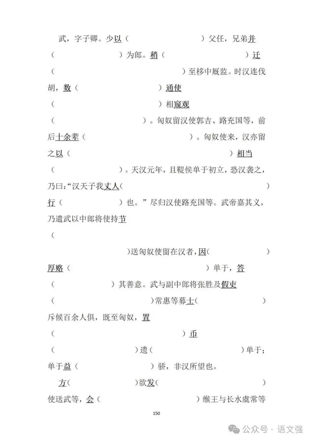 高考文言文总复习-第150张图片-四季读书网