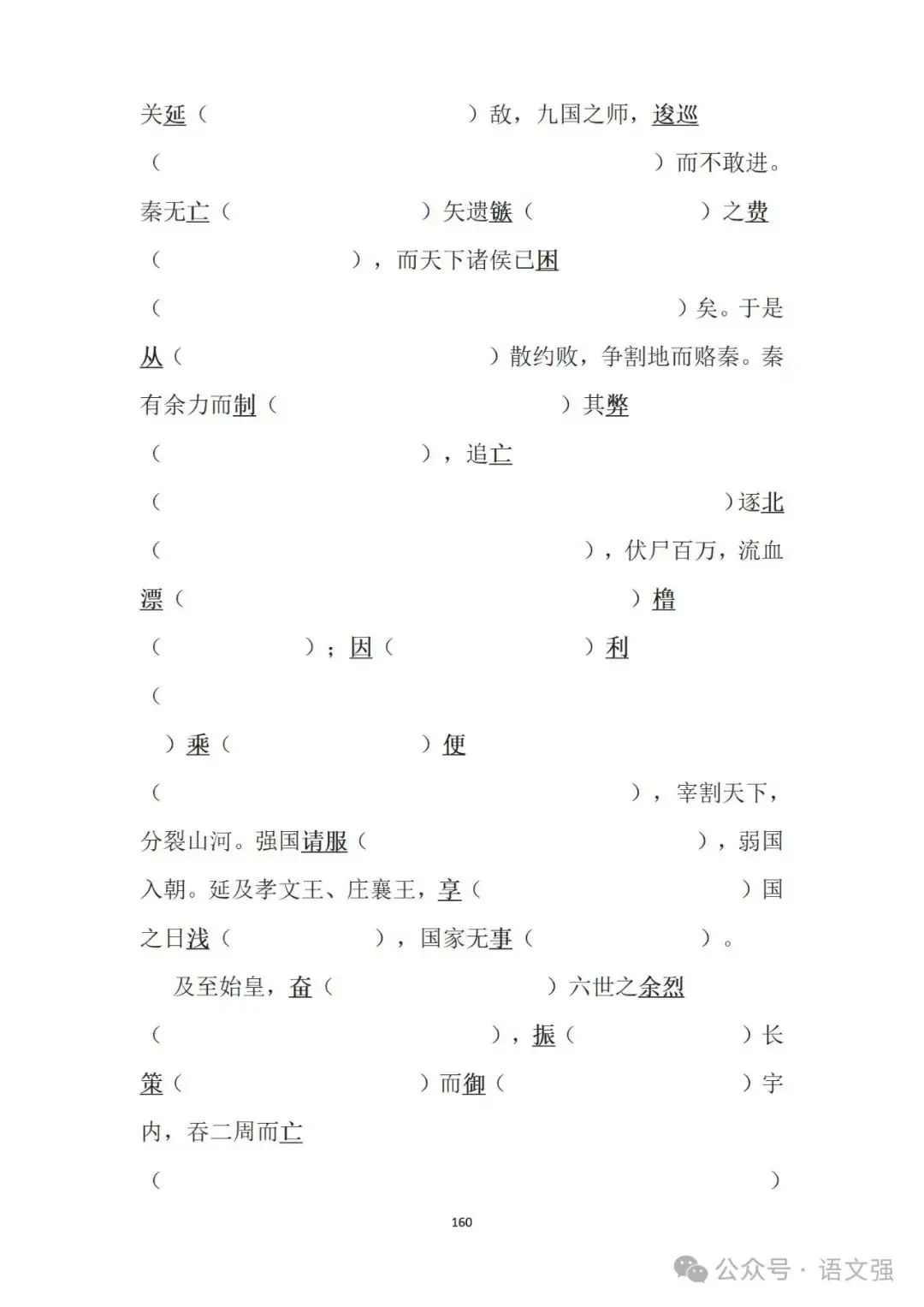 高考文言文总复习-第160张图片-四季读书网