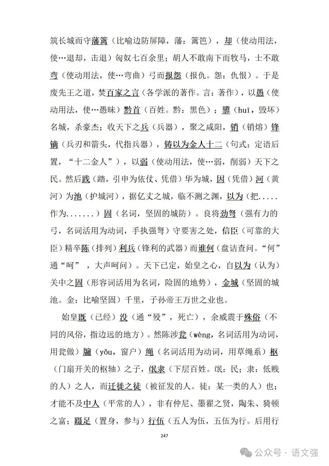 高考文言文总复习-第247张图片-四季读书网