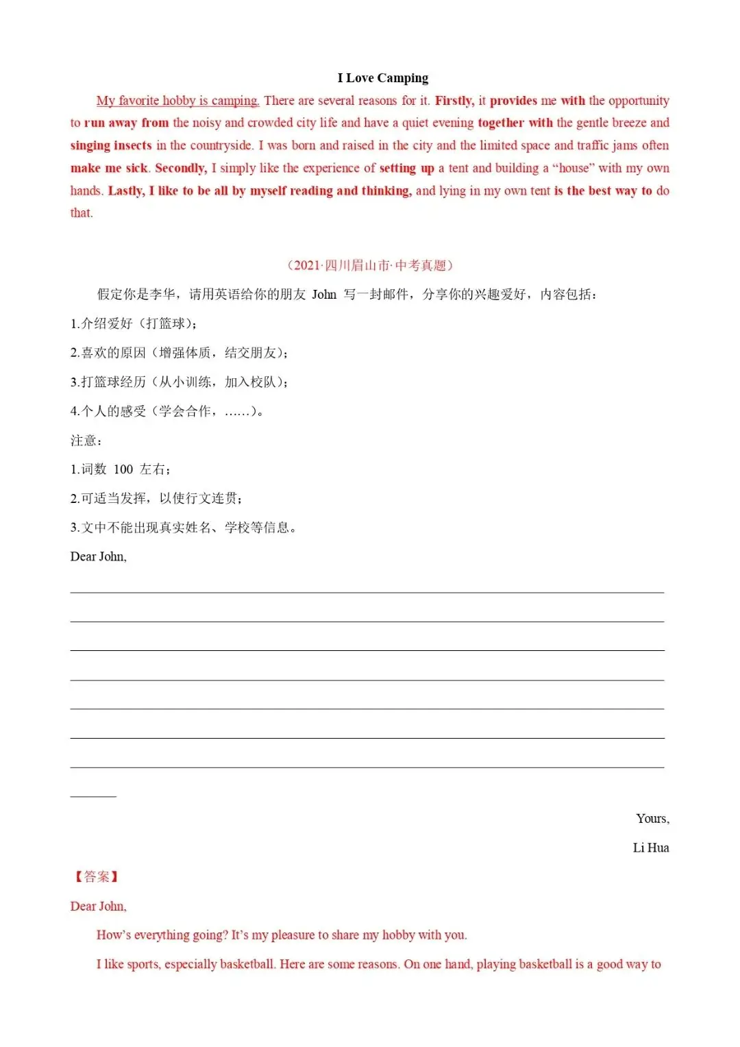 【中考备考】中考话题写作词汇+句式+范文6:个人兴趣-第4张图片-四季读书网