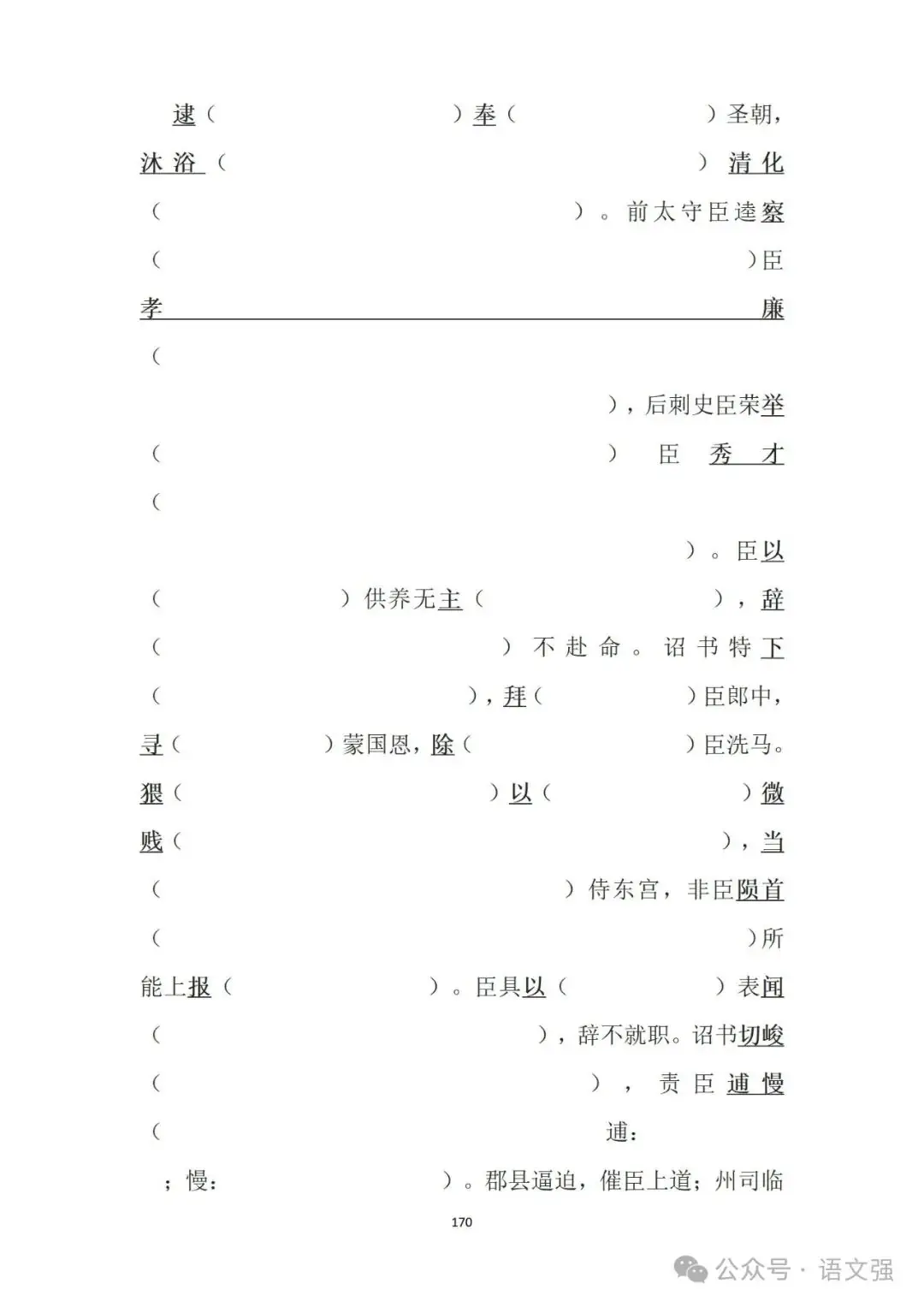 高考文言文总复习-第170张图片-四季读书网