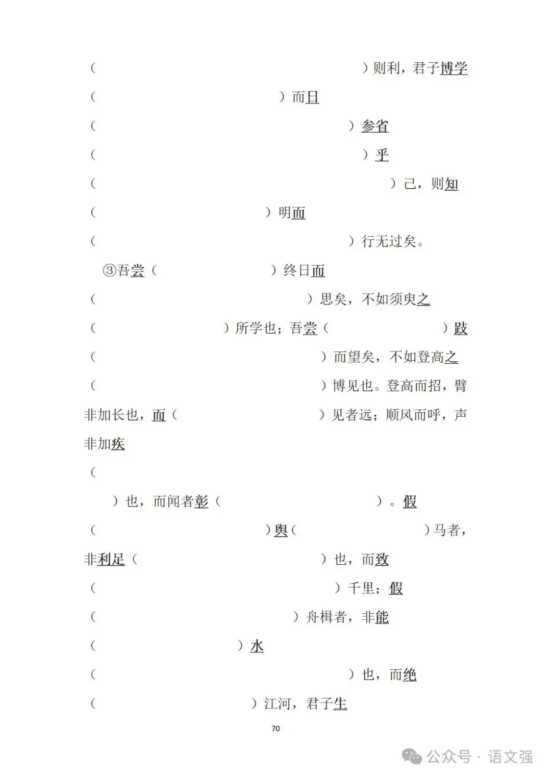 高考文言文总复习-第70张图片-四季读书网