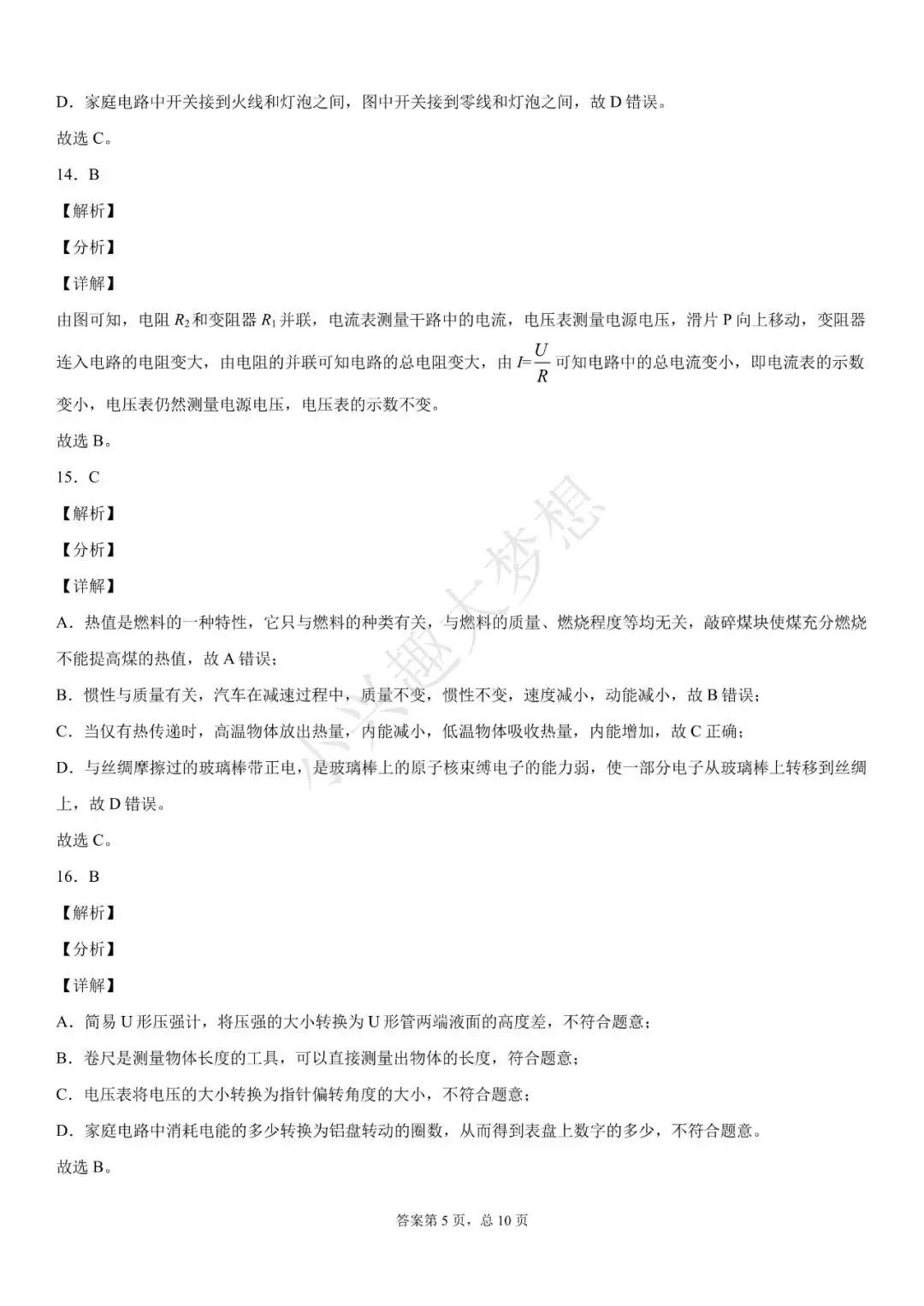 江西省2020年中考物理试题(答案)-第14张图片-四季读书网