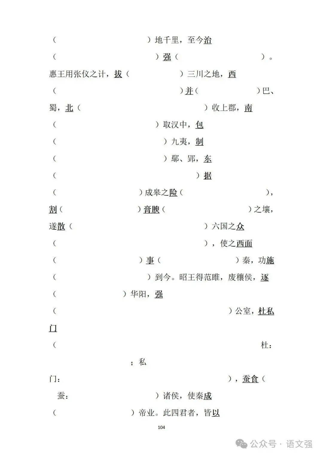 高考文言文总复习-第104张图片-四季读书网