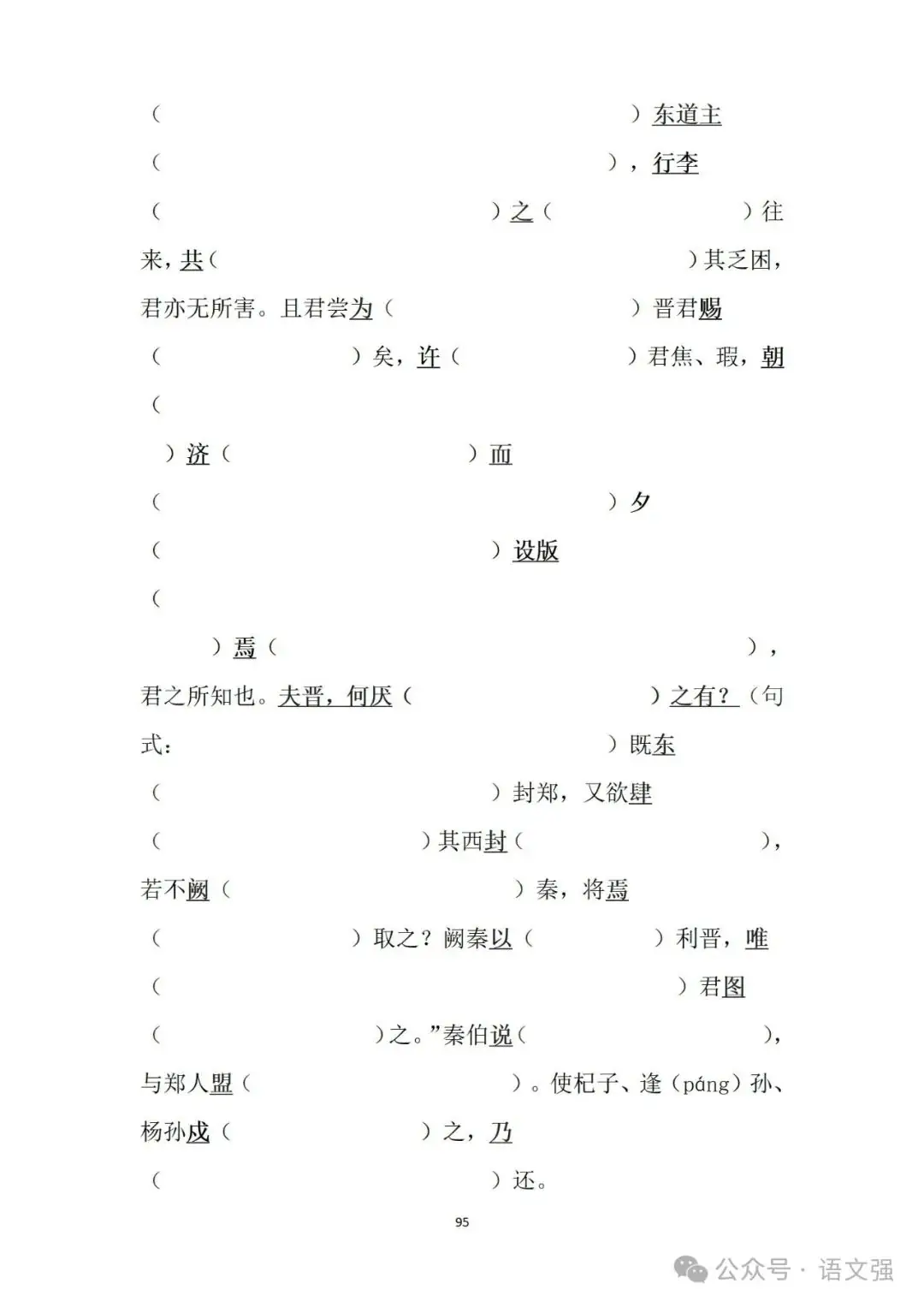 高考文言文总复习-第95张图片-四季读书网