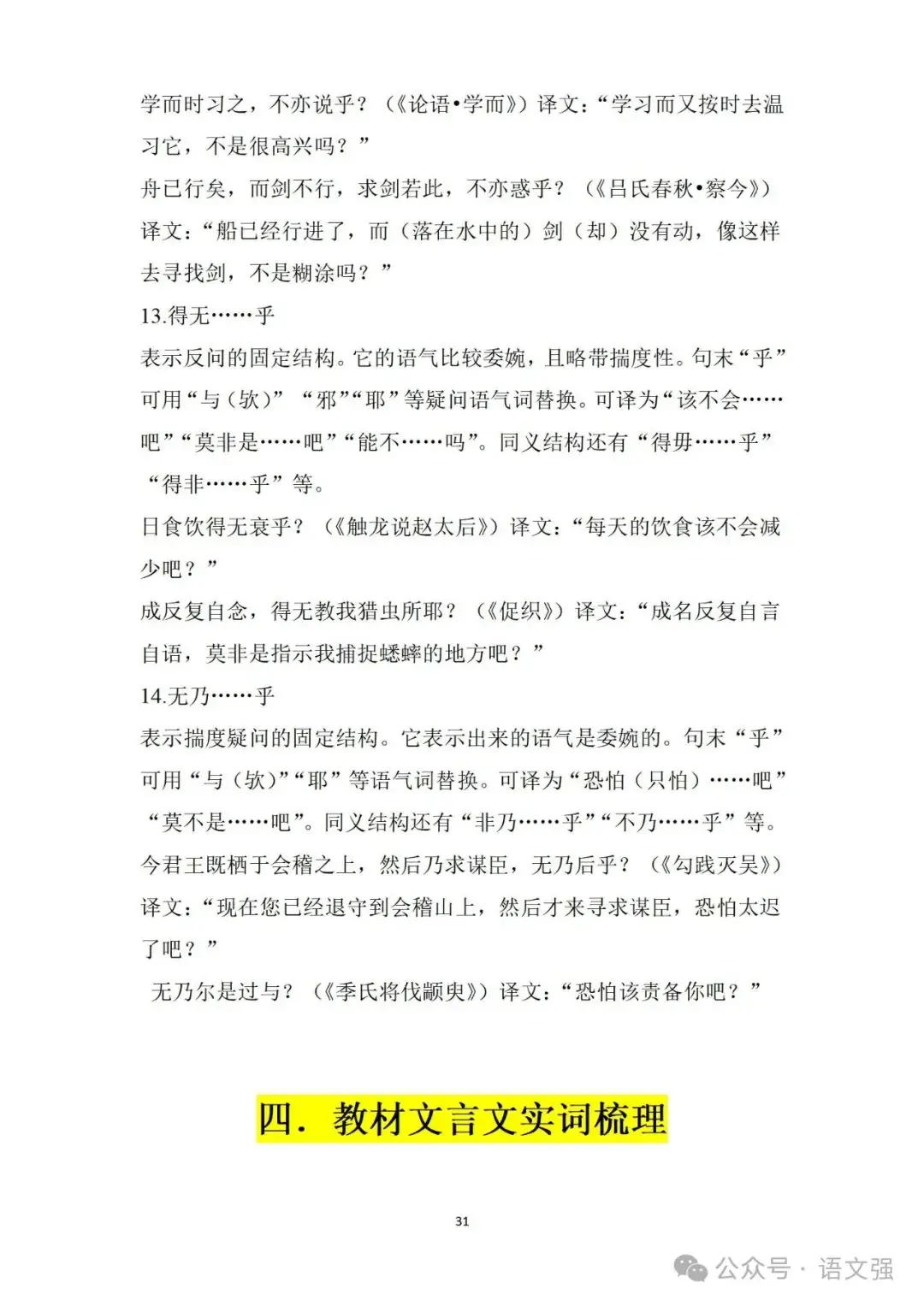 高考文言文总复习-第31张图片-四季读书网