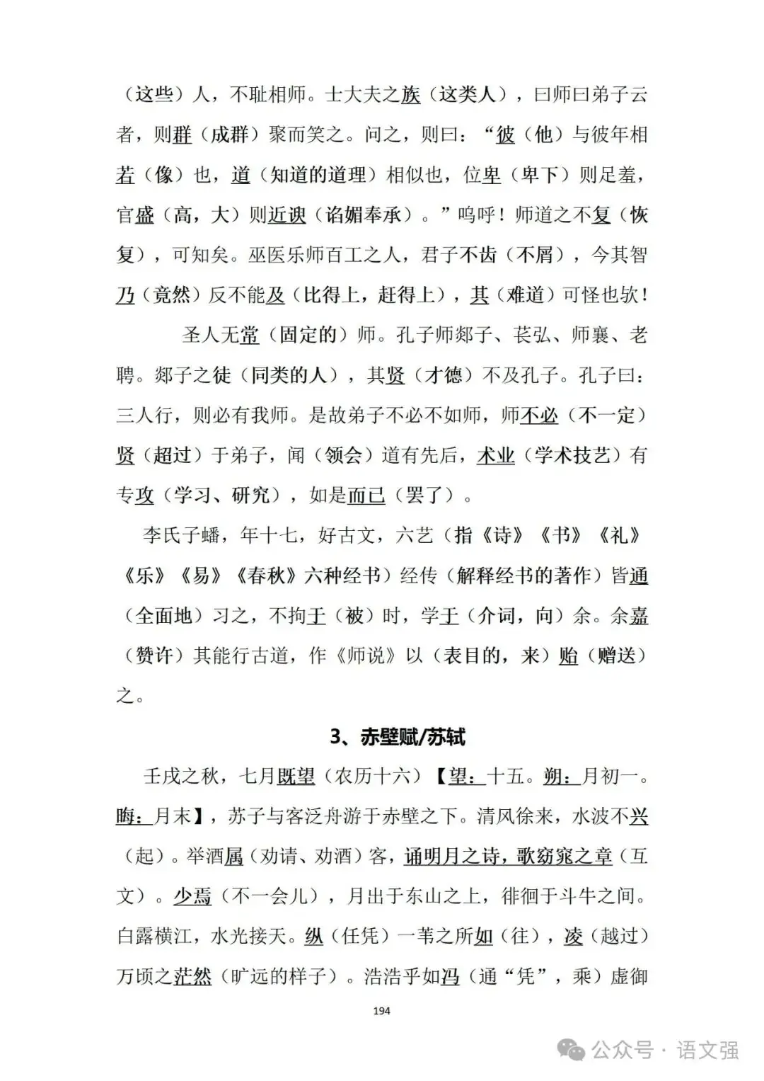 高考文言文总复习-第194张图片-四季读书网