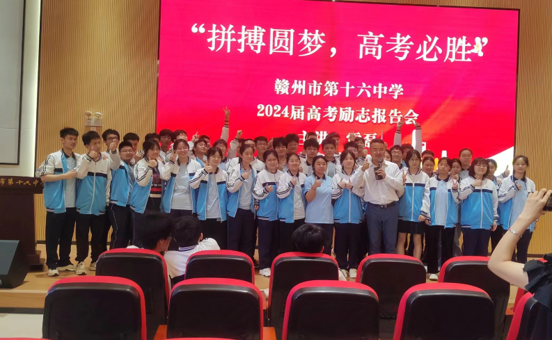 拼搏圆梦 高考必胜——赣州市第十六中学高考励志演讲报告会-第7张图片-四季读书网 拼搏圆梦 高考必胜——赣州市第十六中学高考励志演讲报告会-第7张图片-四季读书网