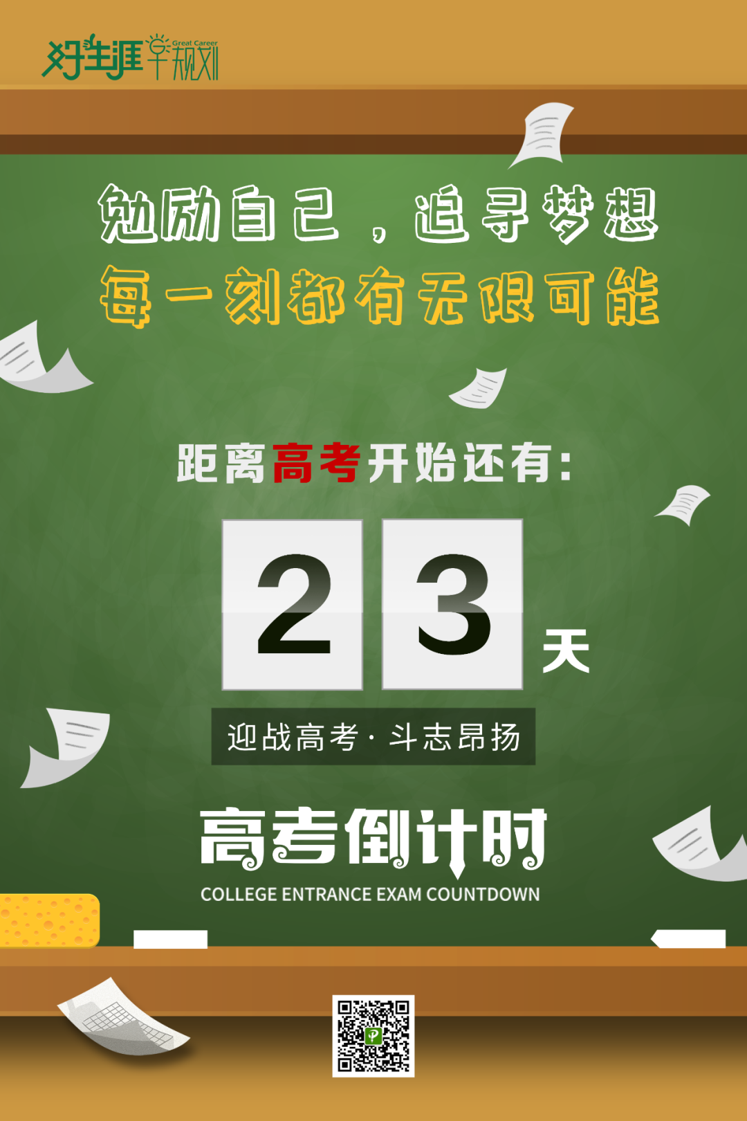 高考倒计时23天 | 拒绝压力,高考前的心理疏导方法-第2张图片-四季读书网
