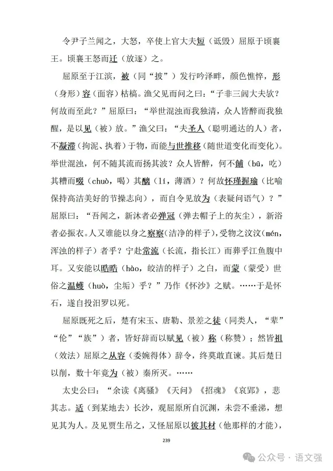 高考文言文总复习-第239张图片-四季读书网