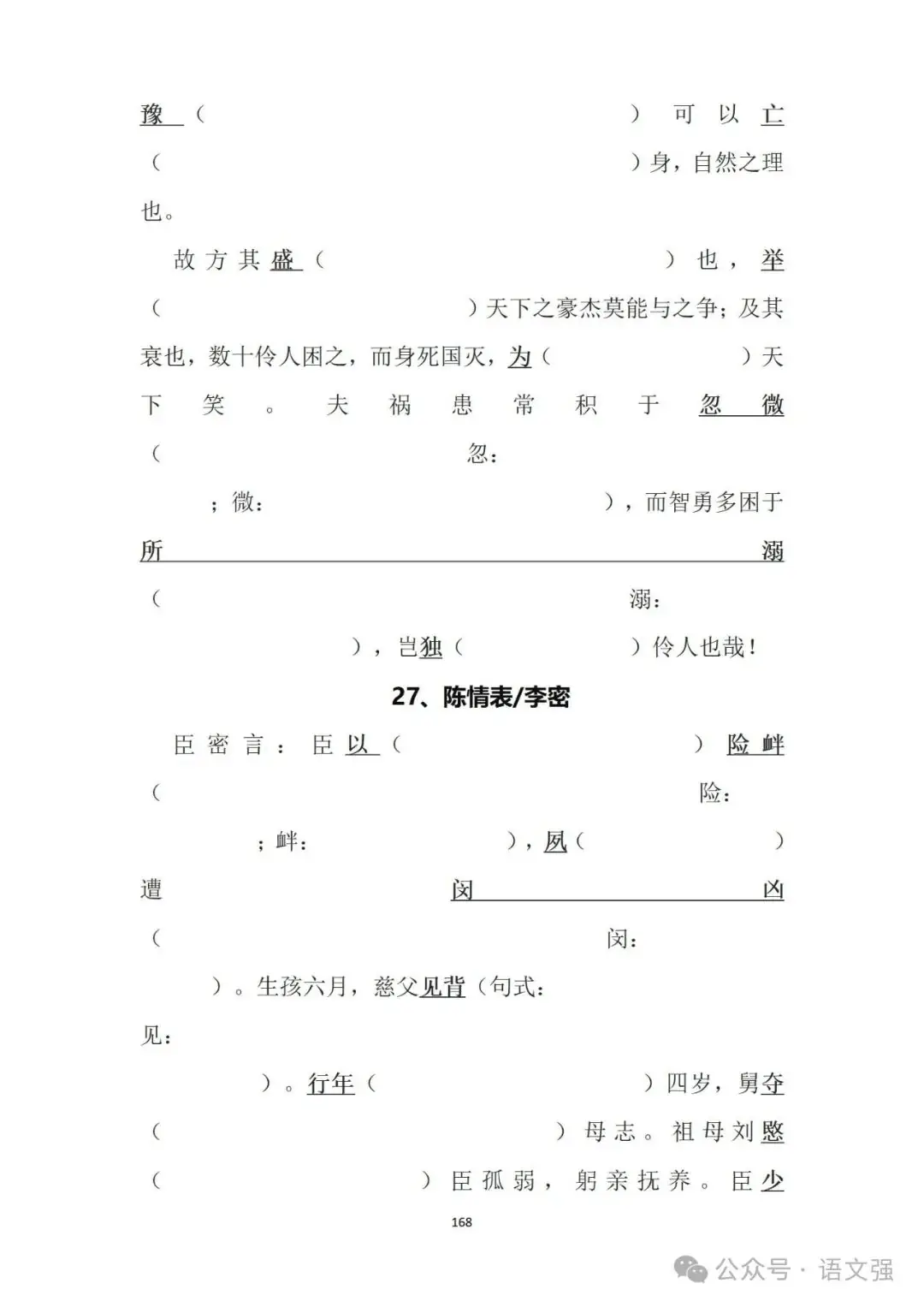 高考文言文总复习-第168张图片-四季读书网