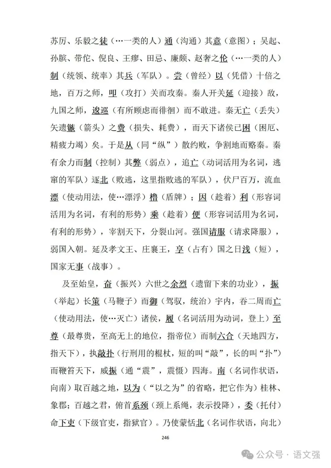 高考文言文总复习-第246张图片-四季读书网