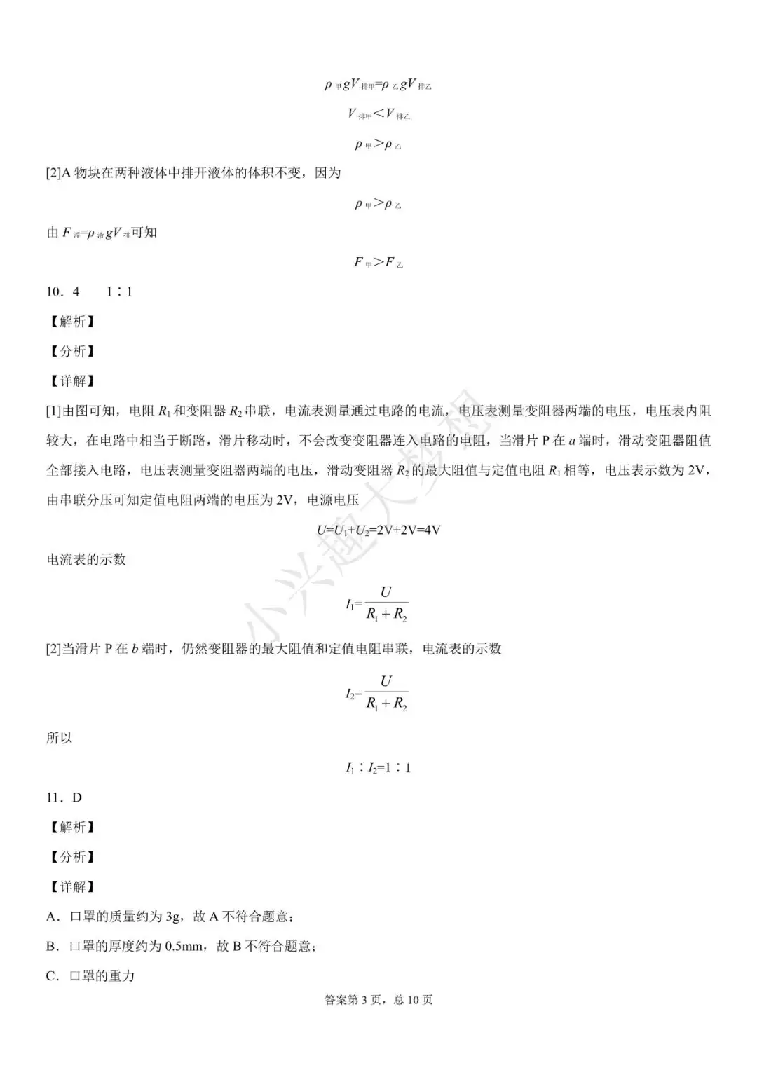 江西省2020年中考物理试题(答案)-第12张图片-四季读书网
