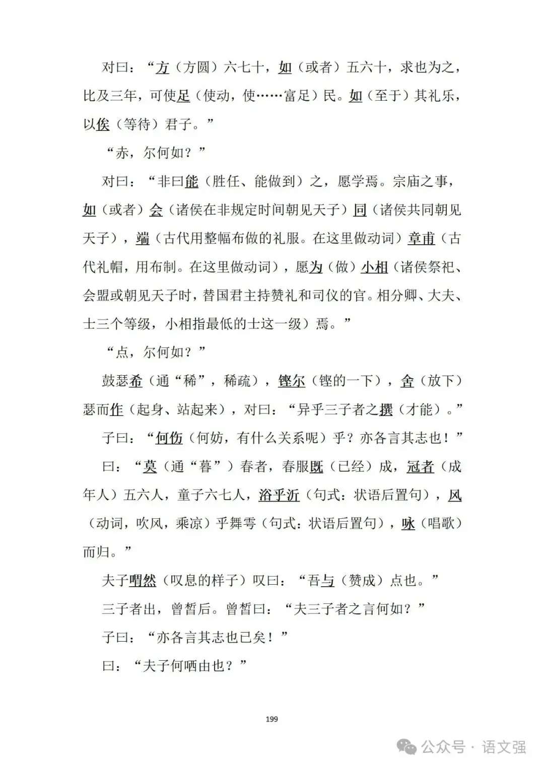高考文言文总复习-第199张图片-四季读书网