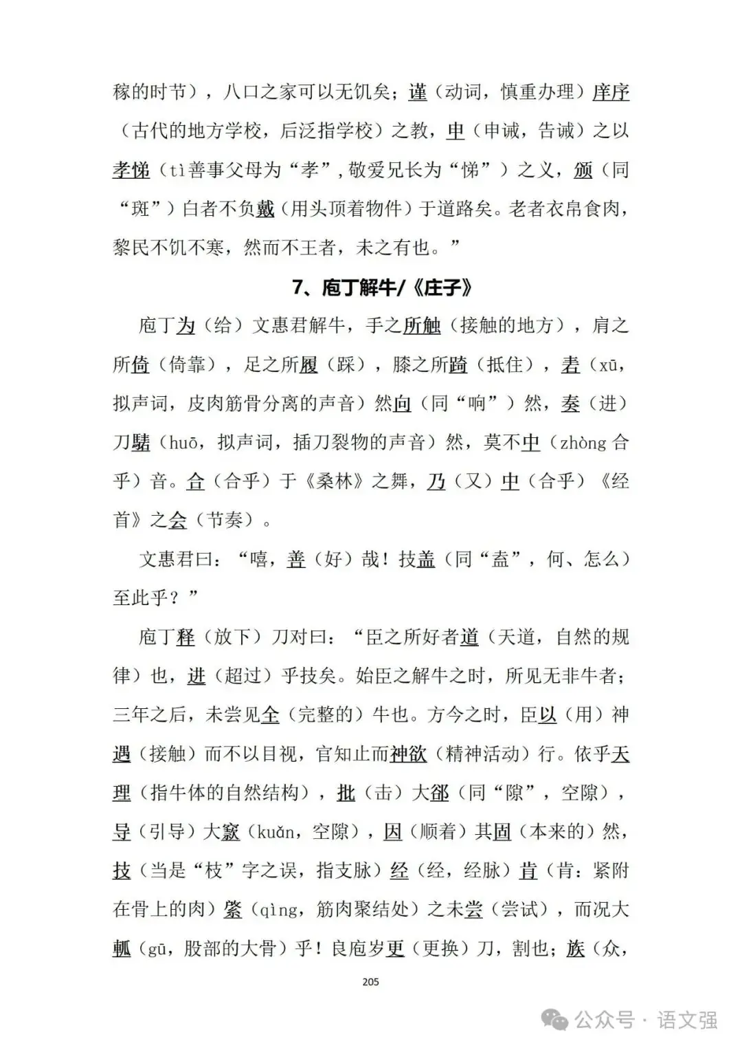 高考文言文总复习-第205张图片-四季读书网