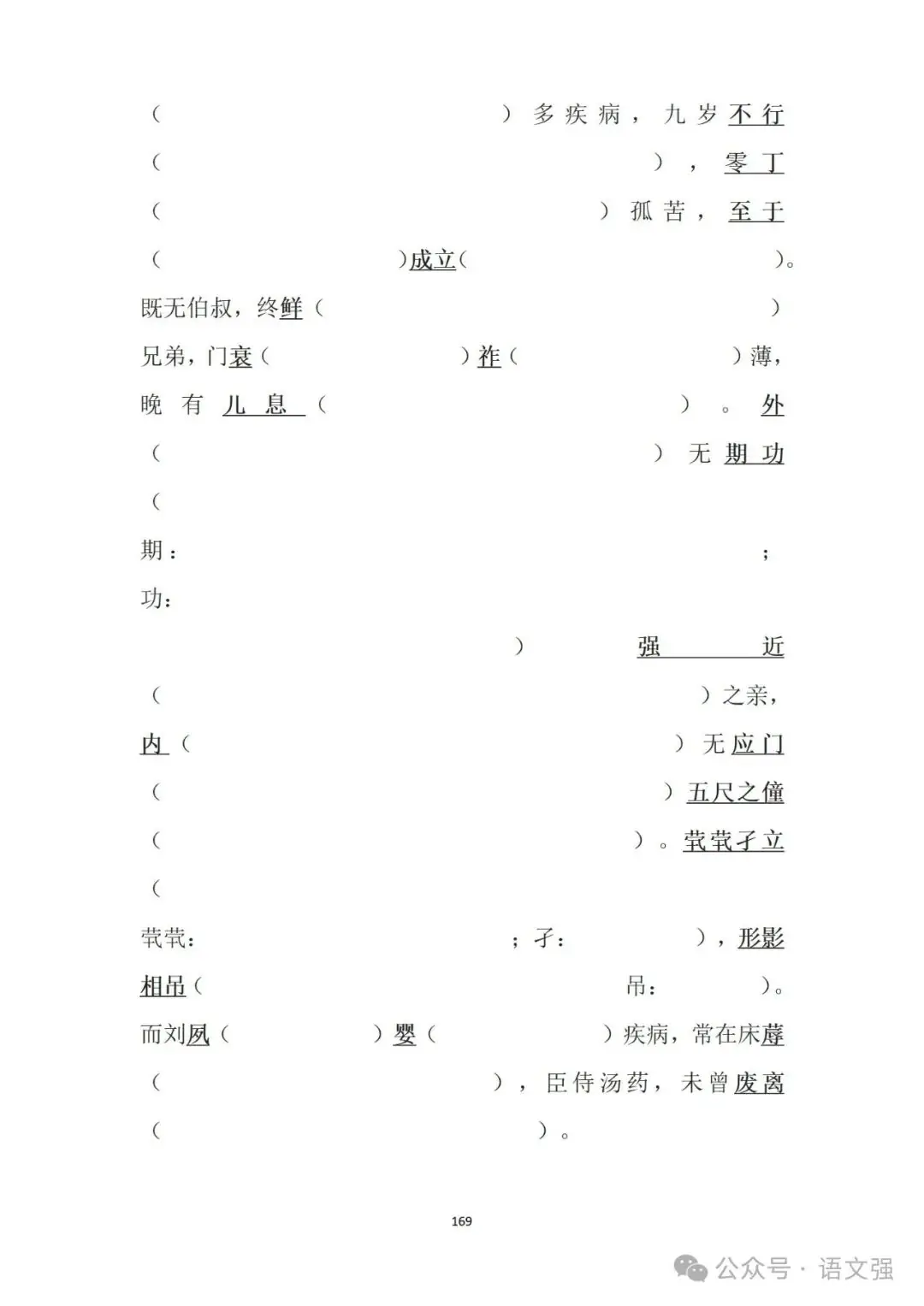 高考文言文总复习-第169张图片-四季读书网