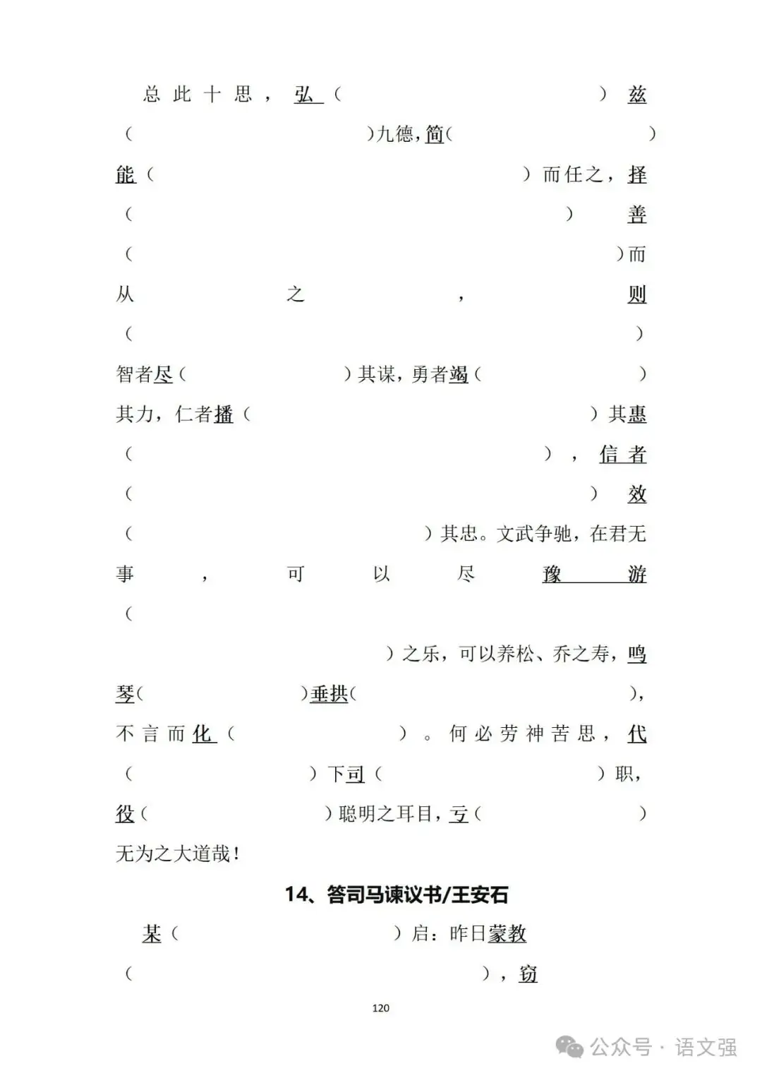 高考文言文总复习-第120张图片-四季读书网