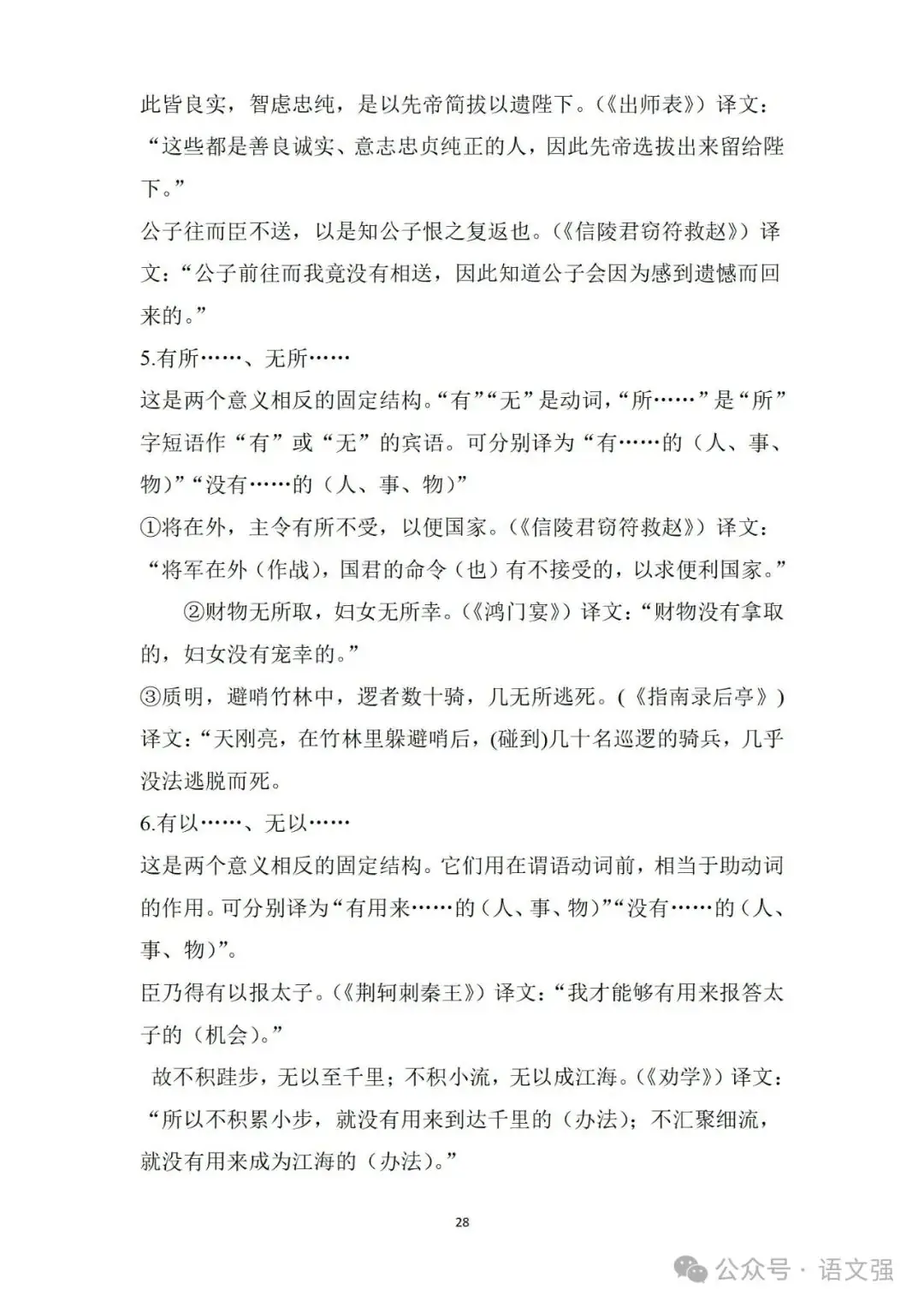 高考文言文总复习-第28张图片-四季读书网