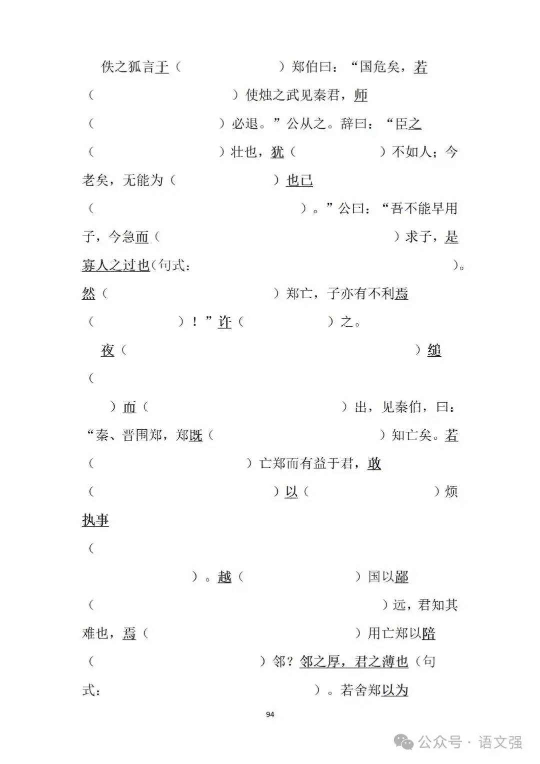 高考文言文总复习-第94张图片-四季读书网