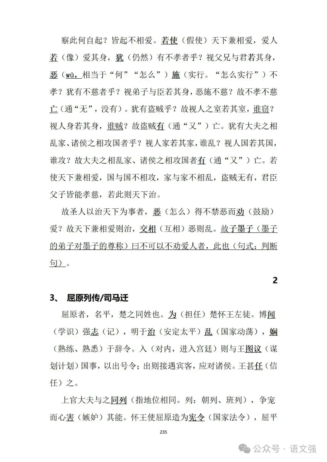 高考文言文总复习-第235张图片-四季读书网