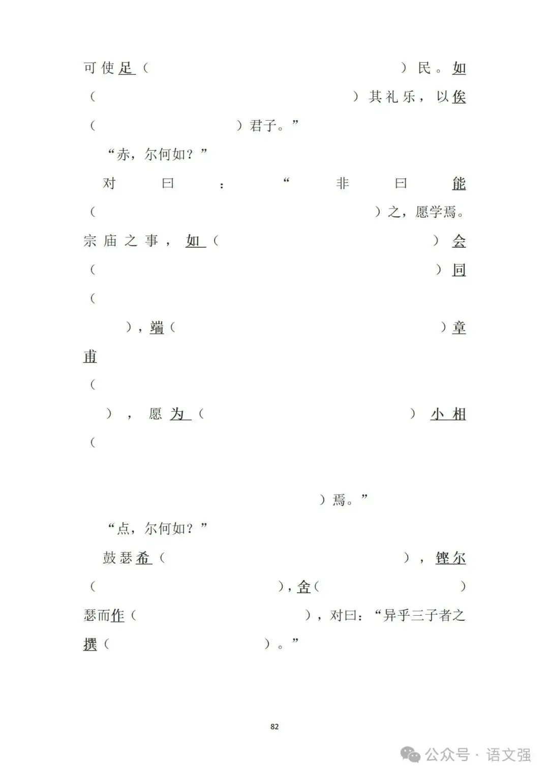 高考文言文总复习-第82张图片-四季读书网