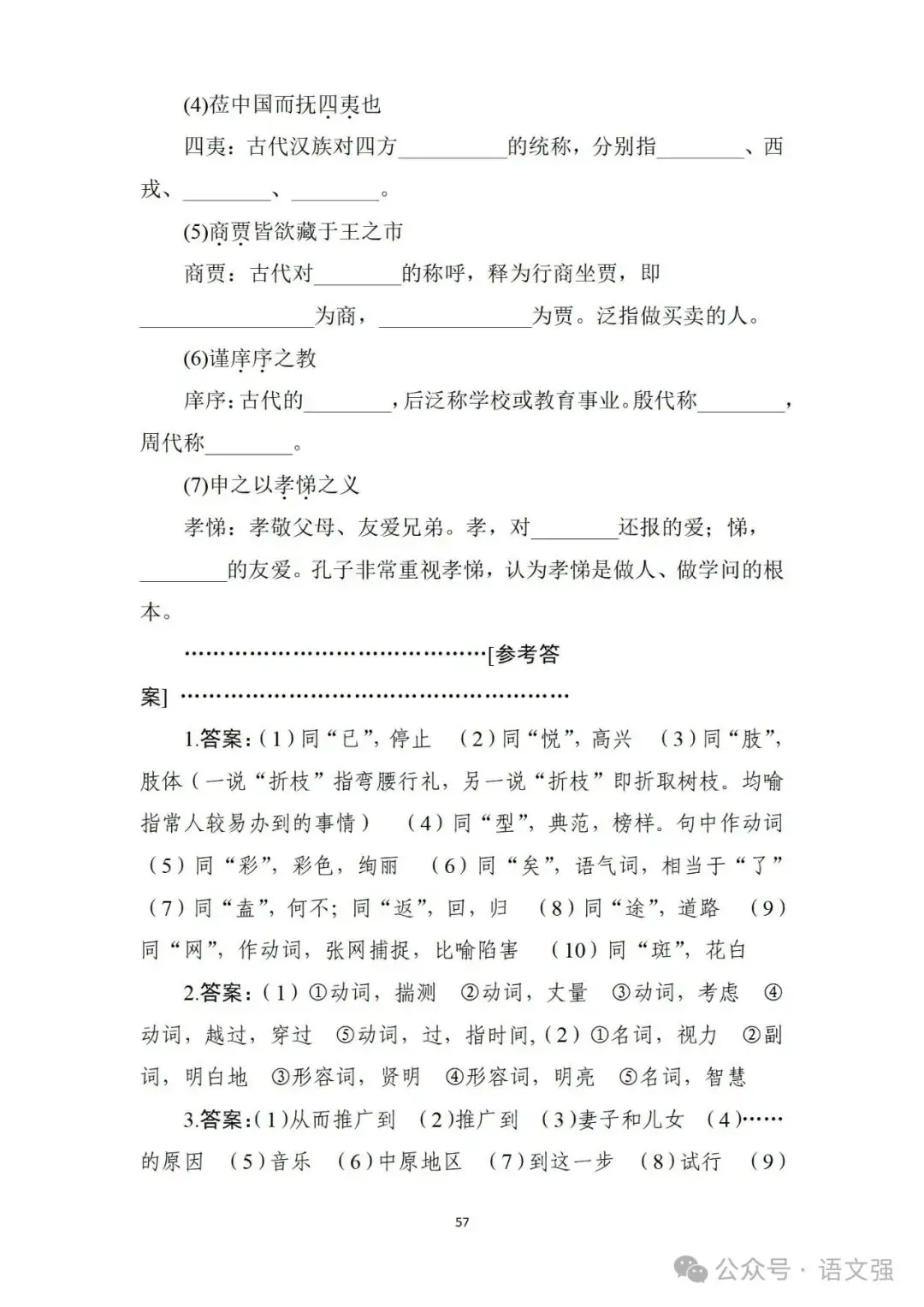 高考文言文总复习-第57张图片-四季读书网