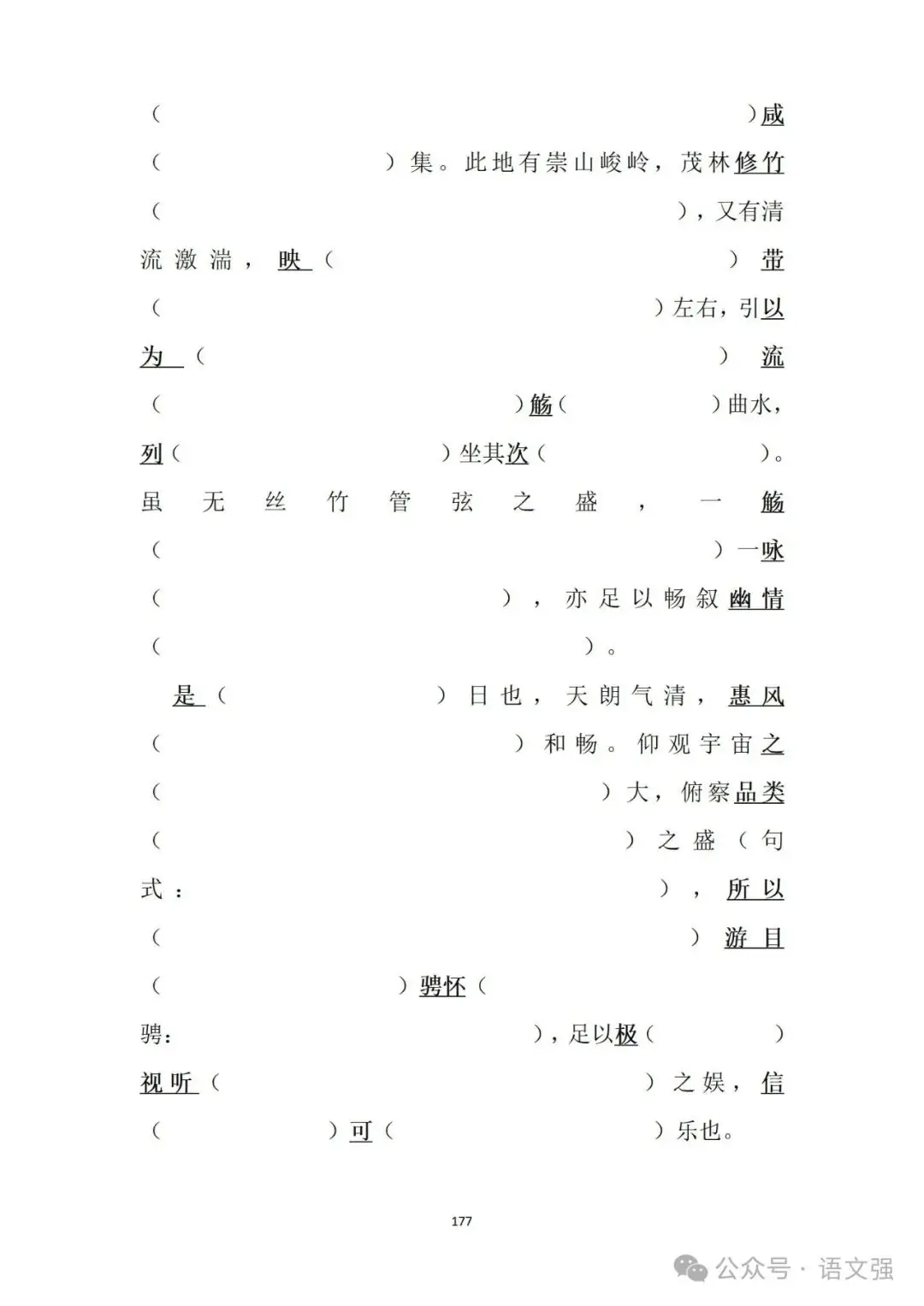 高考文言文总复习-第177张图片-四季读书网