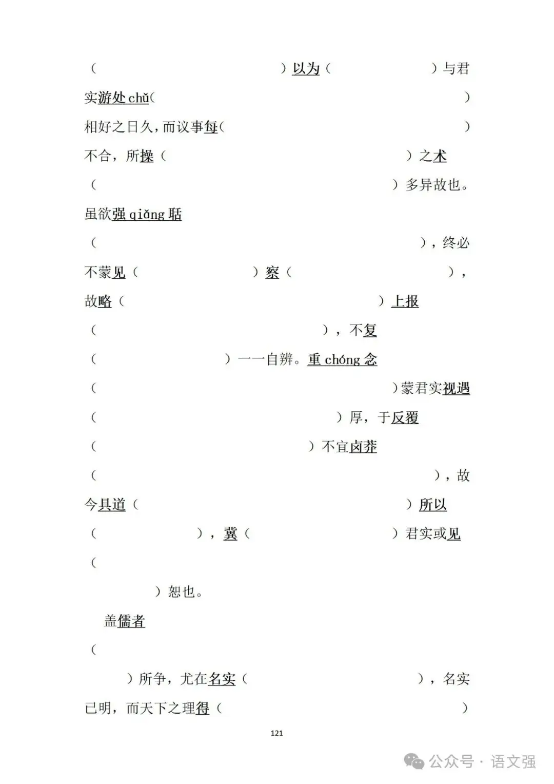 高考文言文总复习-第121张图片-四季读书网