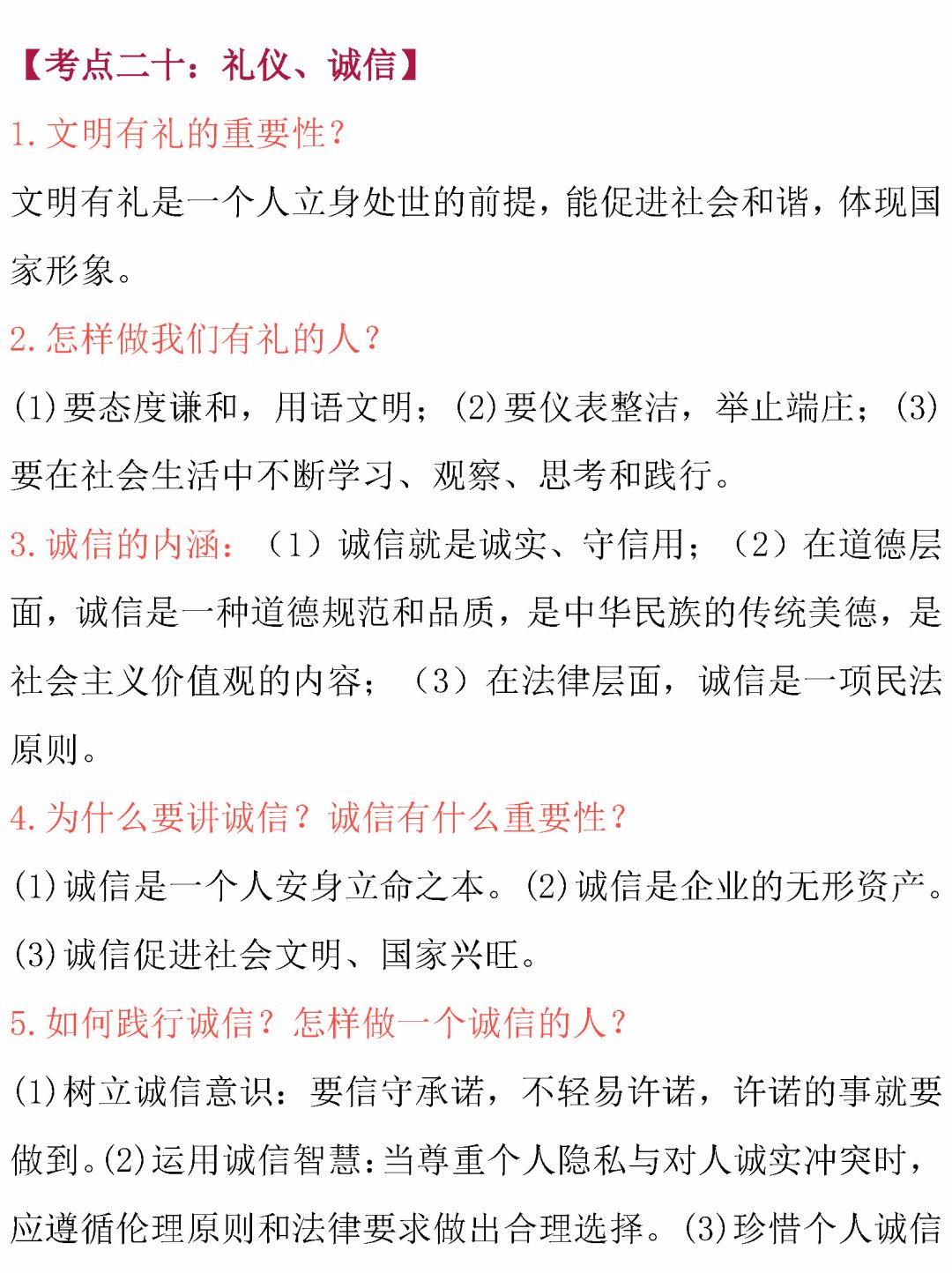 中考政治常考知识点总结-第34张图片-四季读书网
