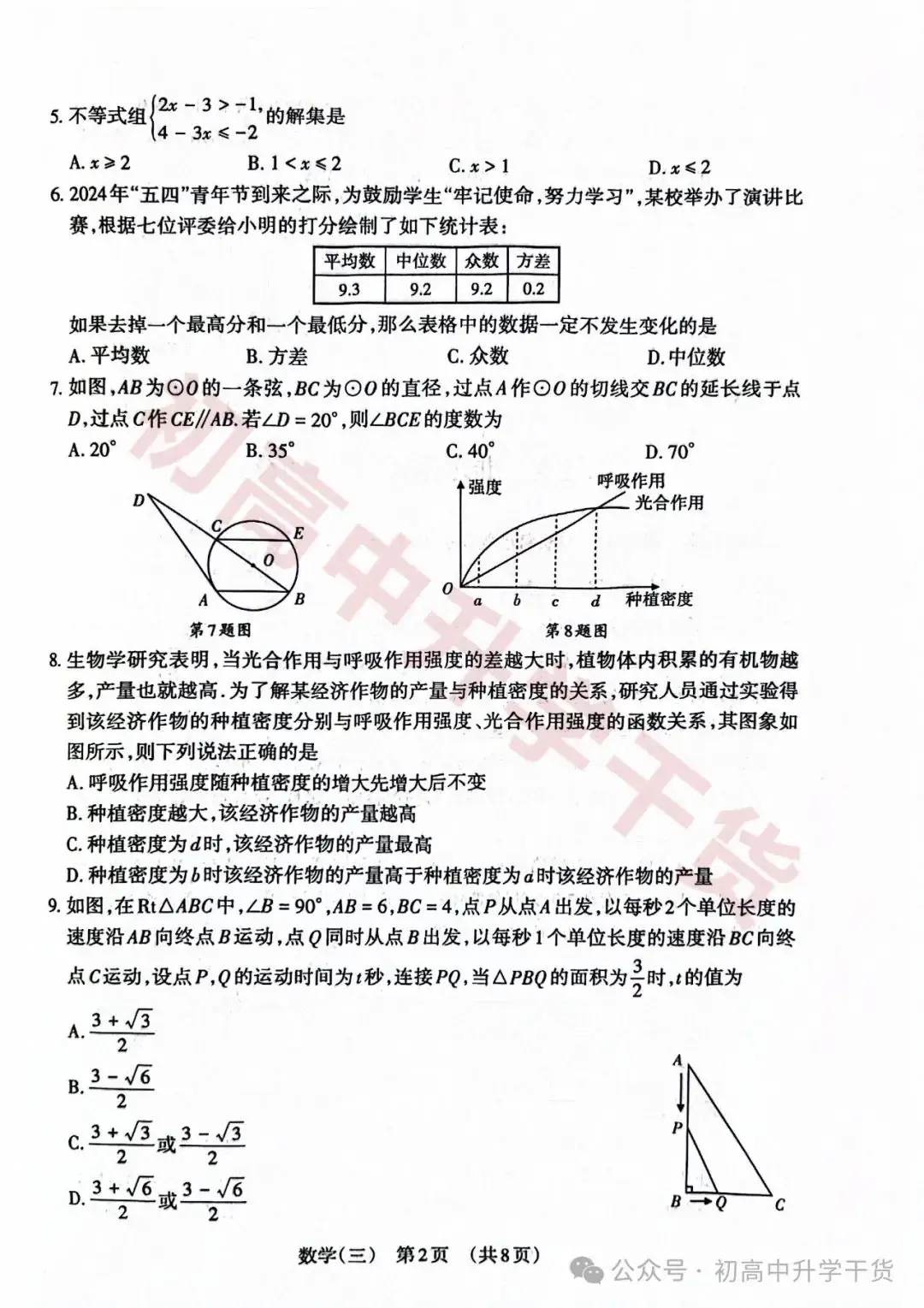 2024山西中考模拟百校联考三全科试题(语文/理综/数学/文综/英语)+答案解析+听力音频 | PDF下载版-第30张图片-四季读书网 2024山西中考模拟百校联考三全科试题(语文/理综/数学/文综/英语)+答案解析+听力音频 | PDF下载版-第30张图片-四季读书网