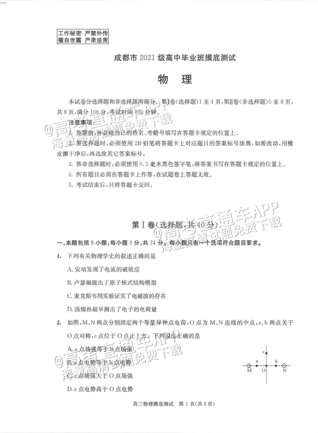 四川第一届新高考娃娃速看:2025届成都零诊7月开考!-第44张图片-四季读书网 四川第一届新高考娃娃速看:2025届成都零诊7月开考!-第44张图片-四季读书网