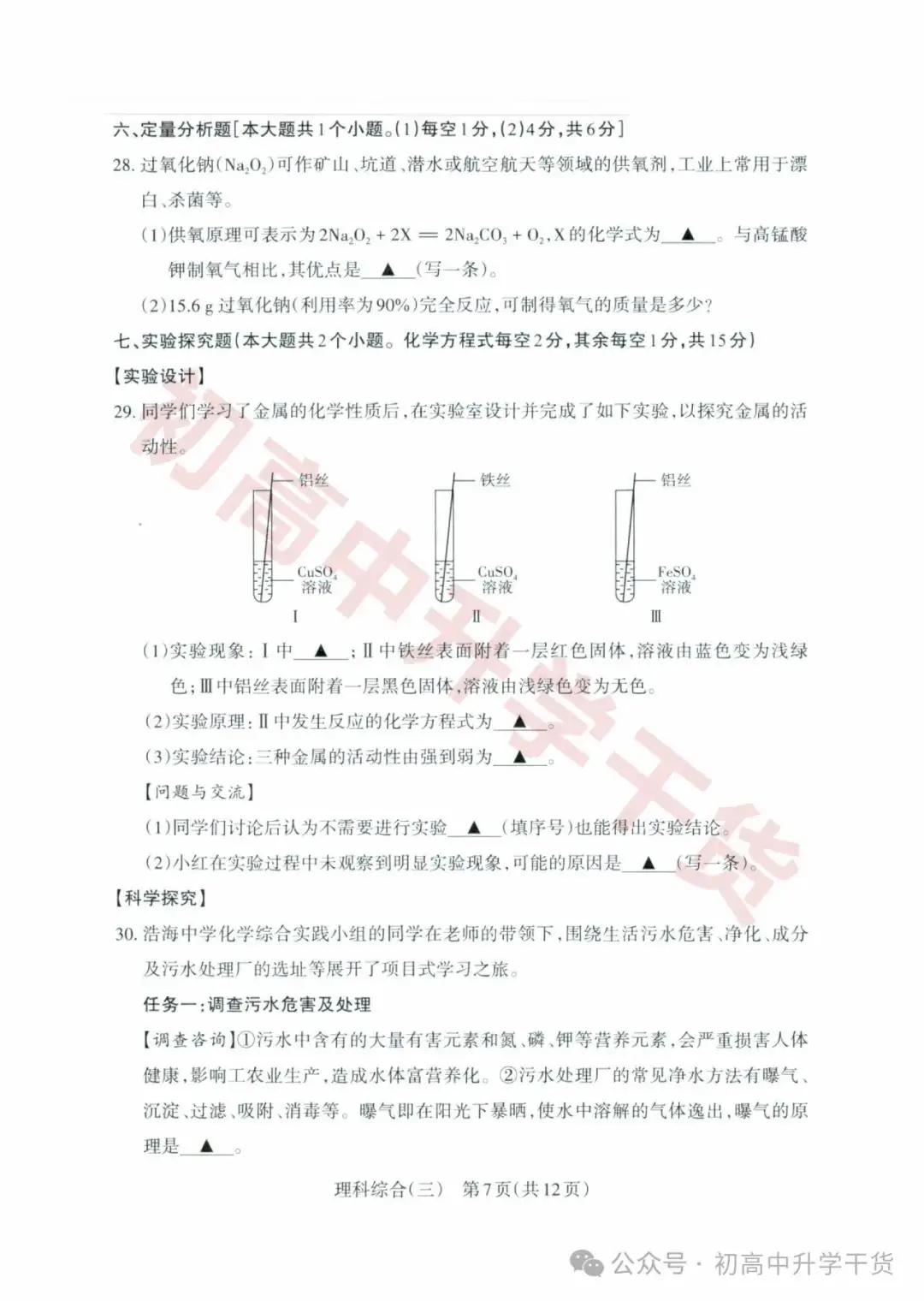 2024山西中考模拟百校联考三全科试题(语文/理综/数学/文综/英语)+答案解析+听力音频 | PDF下载版-第19张图片-四季读书网 2024山西中考模拟百校联考三全科试题(语文/理综/数学/文综/英语)+答案解析+听力音频 | PDF下载版-第19张图片-四季读书网