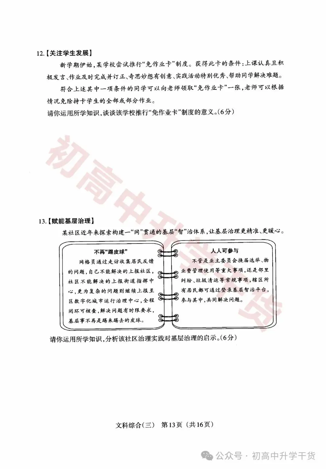 2024山西中考模拟百校联考三全科试题(语文/理综/数学/文综/英语)+答案解析+听力音频 | PDF下载版-第53张图片-四季读书网 2024山西中考模拟百校联考三全科试题(语文/理综/数学/文综/英语)+答案解析+听力音频 | PDF下载版-第53张图片-四季读书网