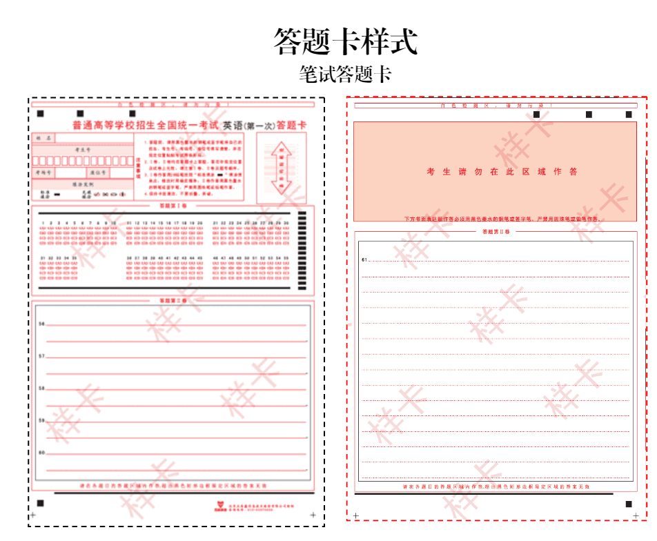 2024高考答题卡曝光!-第1张图片-四季读书网 2024高考答题卡曝光!-第1张图片-四季读书网