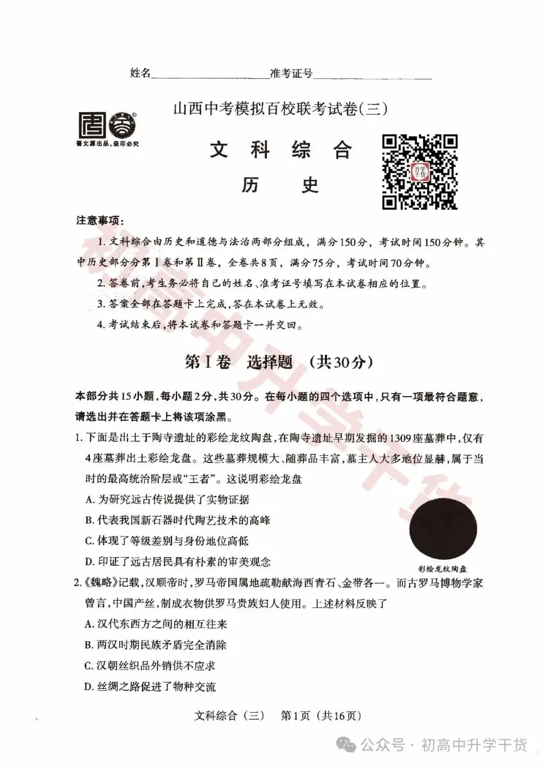 2024山西中考模拟百校联考三全科试题(语文/理综/数学/文综/英语)+答案解析+听力音频 | PDF下载版-第41张图片-四季读书网 2024山西中考模拟百校联考三全科试题(语文/理综/数学/文综/英语)+答案解析+听力音频 | PDF下载版-第41张图片-四季读书网
