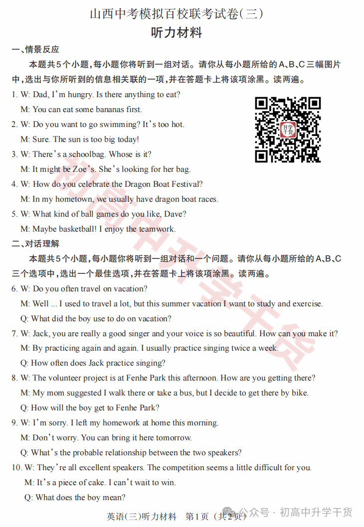 2024山西中考模拟百校联考三全科试题(语文/理综/数学/文综/英语)+答案解析+听力音频 | PDF下载版-第74张图片-四季读书网 2024山西中考模拟百校联考三全科试题(语文/理综/数学/文综/英语)+答案解析+听力音频 | PDF下载版-第74张图片-四季读书网