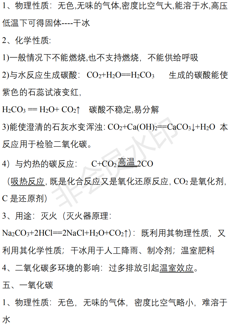 中考化学必背知识点清单,重难点一次性解决-第26张图片-四季读书网