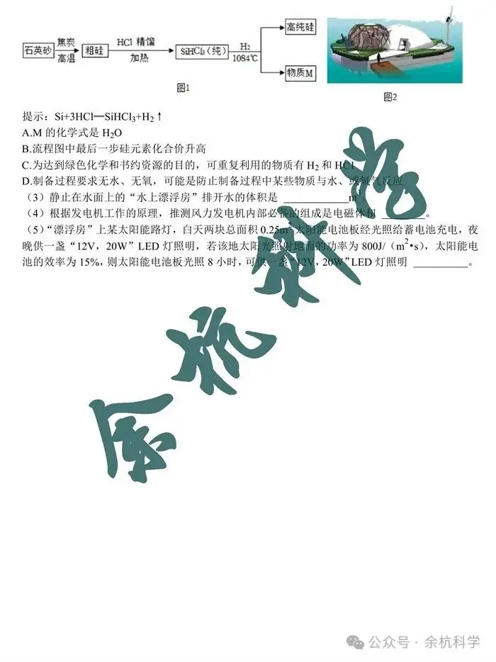2024年中考科学题型专项复习(浙江专练)--学科综合题(含解析)-第7张图片-四季读书网