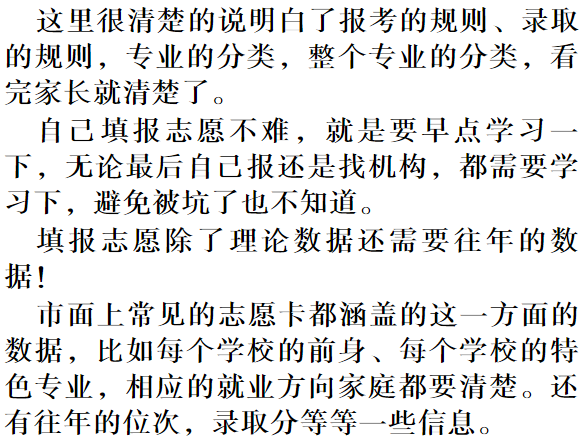 距离2024高考还有22天,报志愿是否需要一张志愿卡?-第8张图片-四季读书网