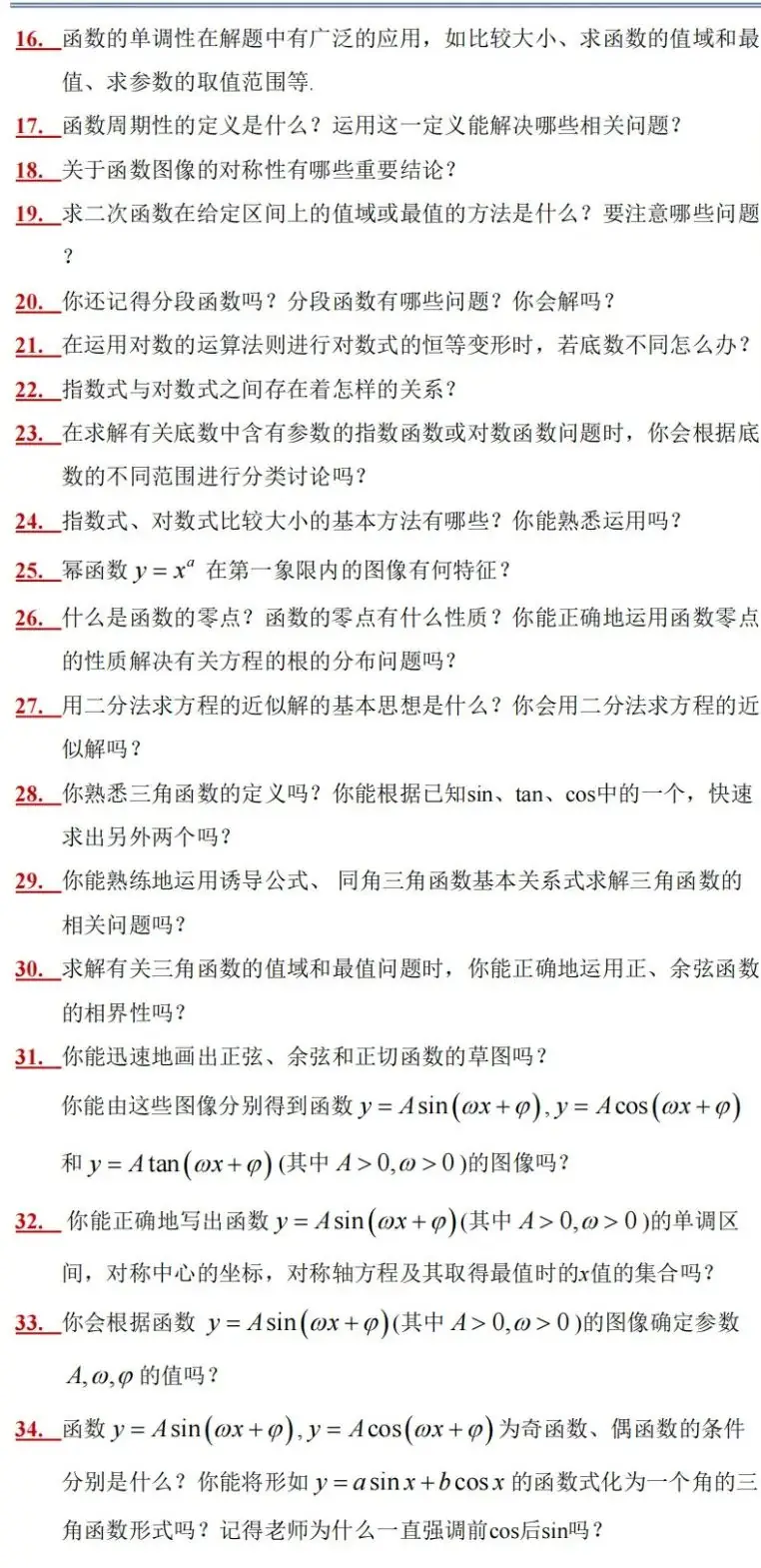 高考复习专题:2024年高考数学考前冲刺备忘录-第3张图片-四季读书网 高考复习专题:2024年高考数学考前冲刺备忘录-第3张图片-四季读书网