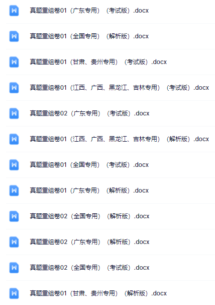 2024年高考真题重组卷(全国甲乙卷、新高考卷、广东卷等)电子版pdf-第13张图片-四季读书网 2024年高考真题重组卷(全国甲乙卷、新高考卷、广东卷等)电子版pdf-第13张图片-四季读书网