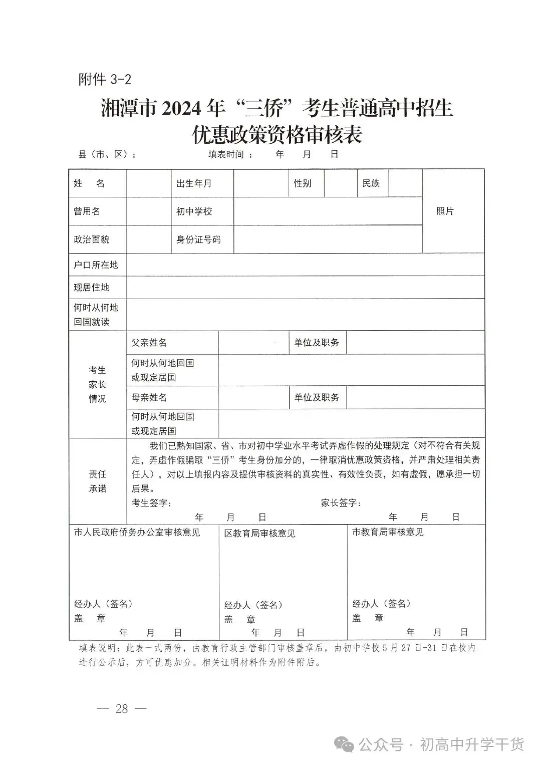 2024年湖南湘潭中考时间安排:6月18日-6月20日-第28张图片-四季读书网 2024年湖南湘潭中考时间安排:6月18日-6月20日-第28张图片-四季读书网